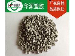 灰白色高光PP再生料  價格實惠!!質(zhì)量穩(wěn)定