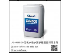 JG-M1500粮库专用防水剂