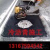 武清批发供应夏季施工专用冷补料 /沥青路面修补料