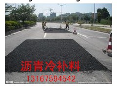 北京三環(huán)道路修補瀝青冷補料/冷瀝青修補料