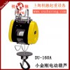 台湾小金刚电动葫芦|DU180A小金刚电动葫芦|现货销售