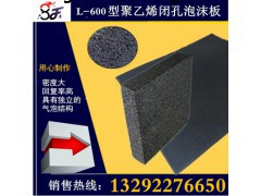 厂家供应菏泽聚乙烯闭孔泡沫板1100型黑灰色密度小