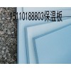 北京普通保温板生产厂家