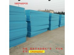 外墙20mm厚挤塑板 徐州B1级xps挤塑板生产厂家