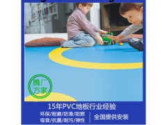 幼兒園純色環(huán)保無毒PVC地板