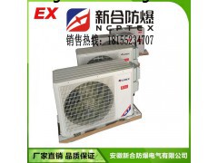 安庆防爆空调，防爆分机，美的2p防爆空调