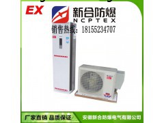 安庆防爆空调，防爆分机，美的3p防爆空调
