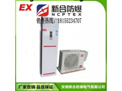 安庆防爆空调，防爆分机，正品格力1p防爆空调