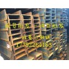 重庆工字钢，重庆工字钢批发，重庆工字钢批发商