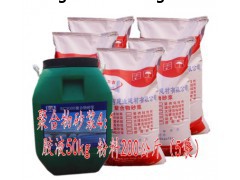 北京万吉建业聚合物防腐砂浆多少钱