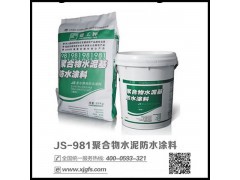 建工牌JS-981廚衛(wèi)浴水泥基防水涂料