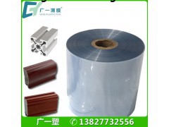供应透明热收缩膜 PVC包装薄膜 铝材塑封膜 打包膜印刷
