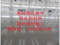 欢迎光临"义县车间地面翻新用固化剂施工@材料有限公司欢迎您!