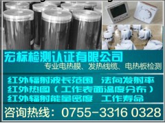 北京远红外线测试 法向全发射率测试 电热辐射转换率测试