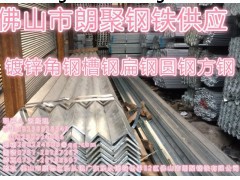 阳江镀锌槽钢工字钢H型钢批发现货价格佛山朗聚钢铁供应
