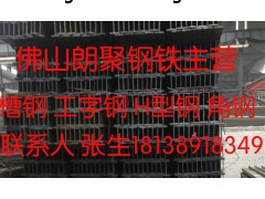 广州槽钢多少钱一吨广州槽钢批发市场_优质广州槽钢厂家