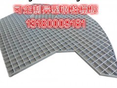 专业生产异形钢格栅板异形钢格栅板厂家