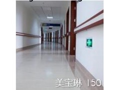 供應潔福150系列PVC地板