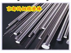 京都钨钢精密供应F09钨钢精磨棒 富士钨钢挤压棒材