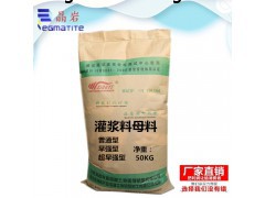北京海岩兴业灌浆料母料