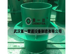 刚性防水套管国标、非标定制-武汉重一防水套管厂家生产