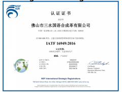 申报IATF16949 汽车行业质量管理体系认证