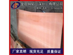 深圳T2紫铜板厂家 C1220脱脂红铜板 TP2耐高温紫铜板