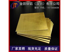 H80超薄黄铜板/青铜板 耐腐蚀工业铜板 进口H68黄铜板