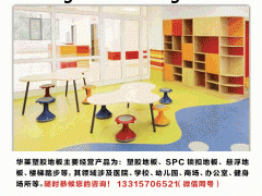北京PVC塑胶地板厂家支招冬季自流平施工注意的问题