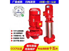 立式多级消防泵，卧式单级消防泵，立式单级消防泵，自动稳压泵