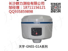 田东县供应天宇GNSS-G1A系列