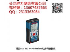 田东县供应博世GLM 250 VF红外手持测距仪
