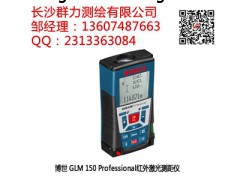 田东县供应博世GLM 150红外激光测距仪