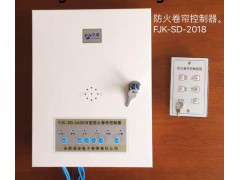 合肥消安牌防火卷帘控制器FJK-SD-XA2018型