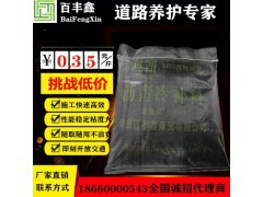 广东省珠海市百丰鑫沥青冷补料的实用性说明
