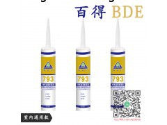 玻璃胶厂家供应BDE793中性硅酮玻璃胶粘性强持久耐用