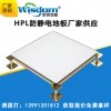 西安国标HPL防静电地板,防火防静电HPL贴面架空地板