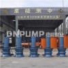QZB潜水轴流泵（天津制造）