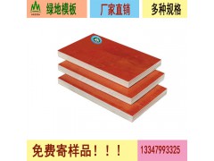 江苏海子木业 绿地品牌高层专用 酚醛红板菲林板