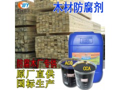 木材防腐剂CCA 常用的木材防腐剂CCA厂家 cca防腐剂