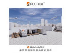景区集装箱 集装箱设计 上海互集建筑科技有限公司