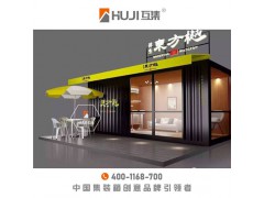 社区集装箱 集装箱房屋 上海互集建筑科技有限公司
