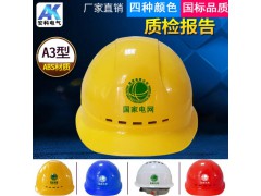 海华 高强度ABS安全帽 工地 工程建筑施工安全帽 免费印字
