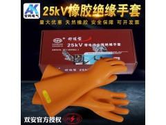 25KV绝缘手套 高压防电手套 电工手套 带电操作橡胶手套