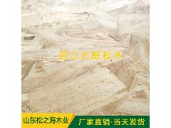 山东松之海木业有限公司厂家直销定向结构刨花板