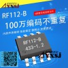 315/433M无线发射芯片带编码 4按键遥控器RF112B
