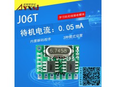 315/433M无线遥控接收模块J06T学习码低功耗4路