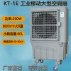 道赫KT-1E 蒸发式移动冷风扇  夏季降温空调