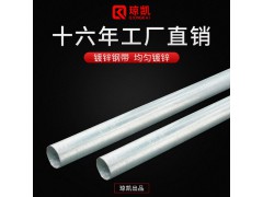 KBG/JDG镀锌穿线管生产厂家 上海琼凯线管出厂价直销