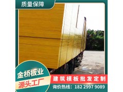 江西萍乡覆膜建筑模板生产厂家